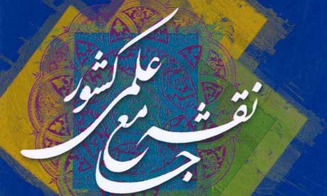 نقشه جامع علمی