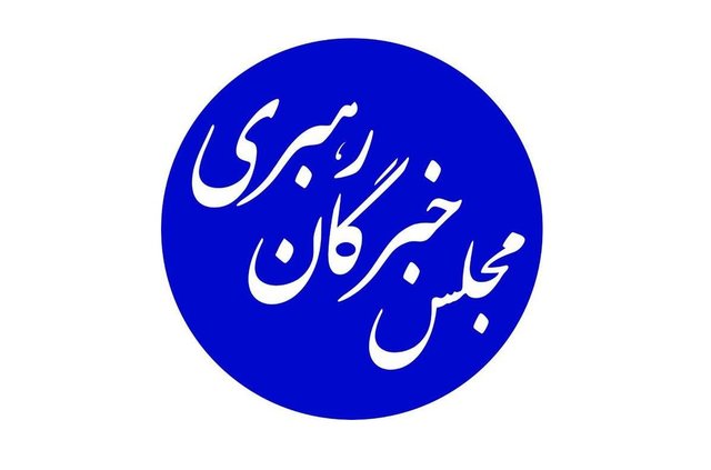 مجلس خبرگان رهبری