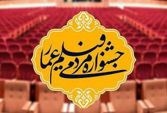 جشنواره مردمی عمار