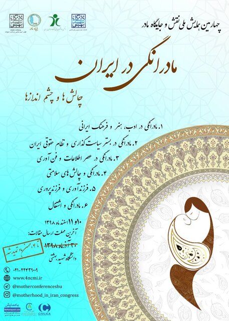 کنگره مادرانگی